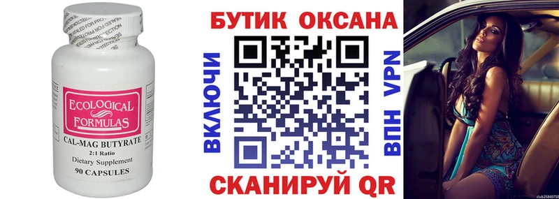 Бутират оксибутират  blacksprut ССЫЛКА  Баксан 