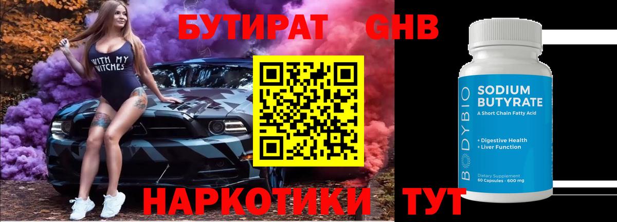 БУТИРАТ  БУТИРАТ жидкий экстази  Вход с VPN  Баксан 