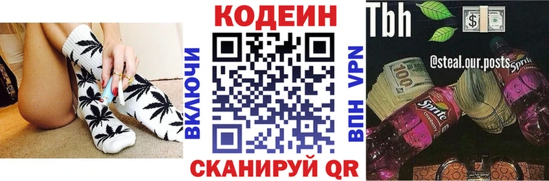 Кодеин Purple Drank  Баксан 