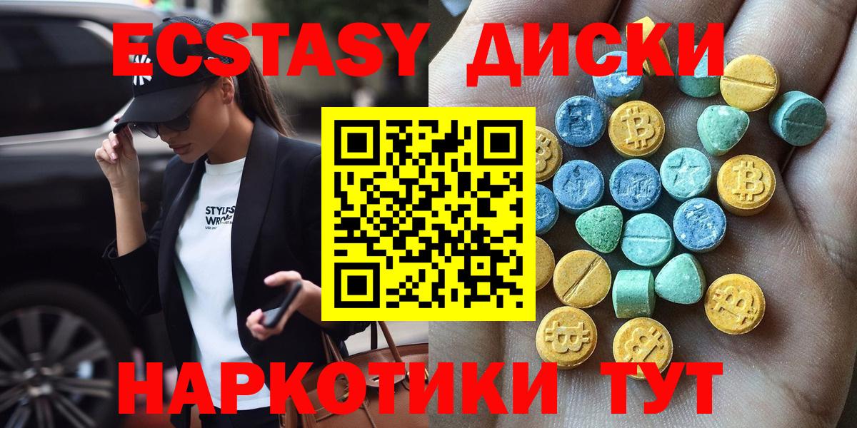 Баксан  Экстази круглые  Ecstasy 280мг  ЭКСТАЗИ  Вход с VPN 